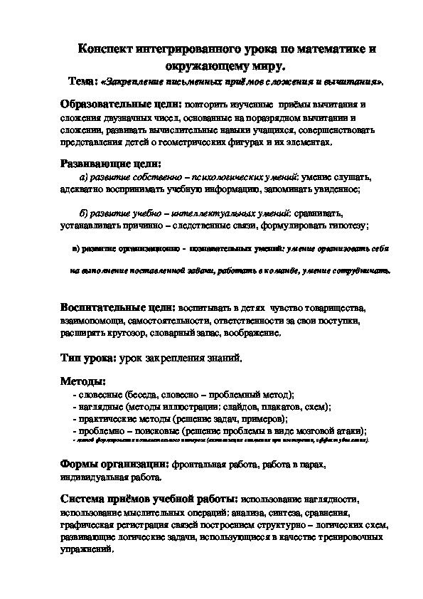 Конспект урока по русскому языку по теме "Имя существительное"