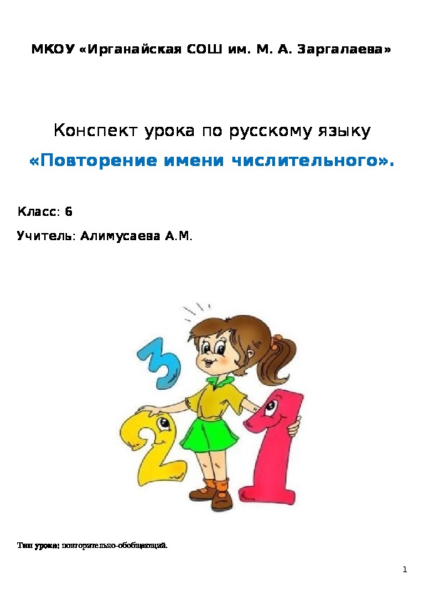 Урок русского языка повторение 8 класс