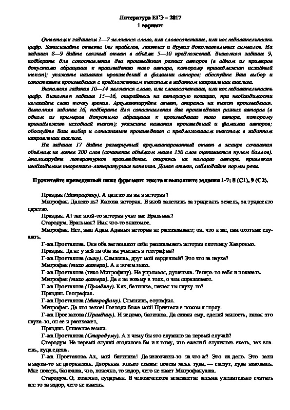 Задания для подготовки к ЕГЭ по русской литературе (11 класс). 1 вариант