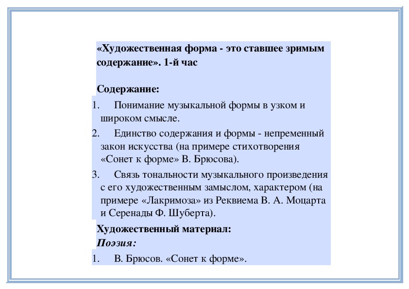 Обложка для материала Урок: «Художественная форма - это ставшее зримым содержание». 1-й час