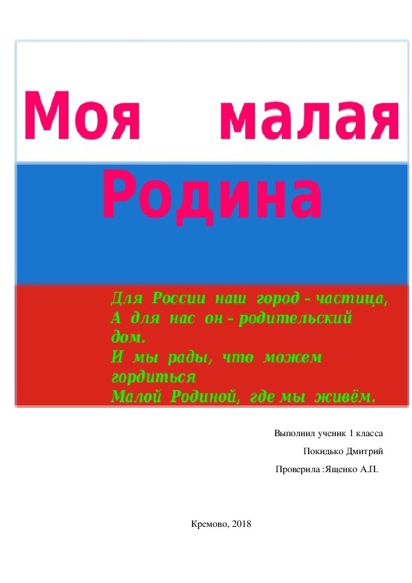 Проект моя малая родина 1 класс окружающий мир образец