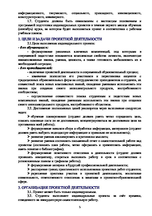 Положение об индивидуальном проекте обучающихся 10 11 классов в соответствии с фгос соо ворд