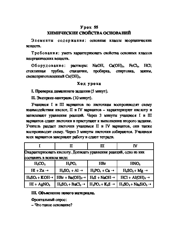Обложка для материала ХИМИЧЕСКИЕ СВОЙСТВА ОСНОВАНИЙ