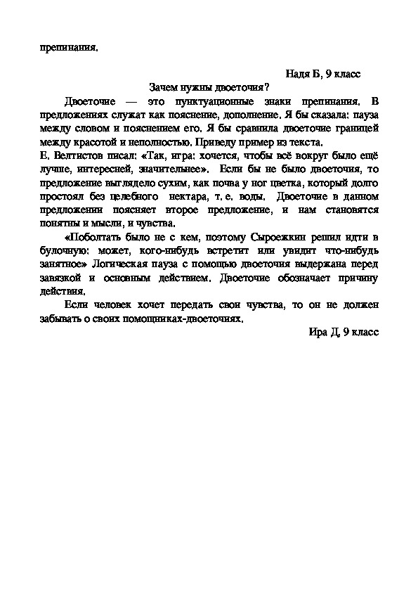 Проект на лингвистическую тему по русскому языку