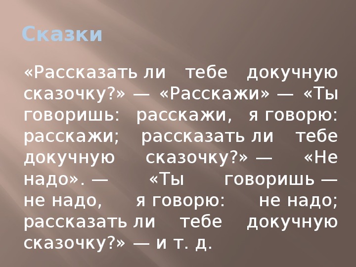 Презентация докучные сказки сочинение докучных сказок 3 класс школа россии