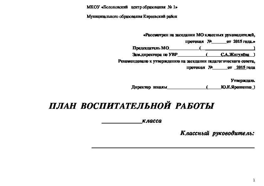 План воспитательной работы классного руководителя 10 класс