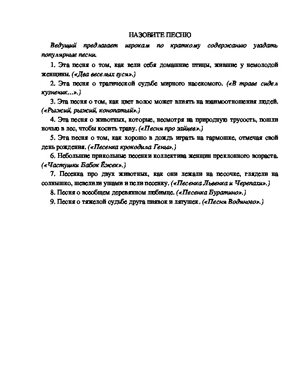 Обложка для материала Конкурс "Назови песню"