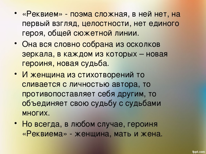 Ахматова реквием презентация 11 класс анализ поэмы по главам