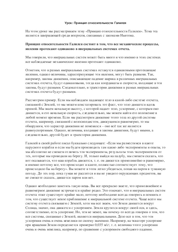 Урок: Принцип относительности Галилея