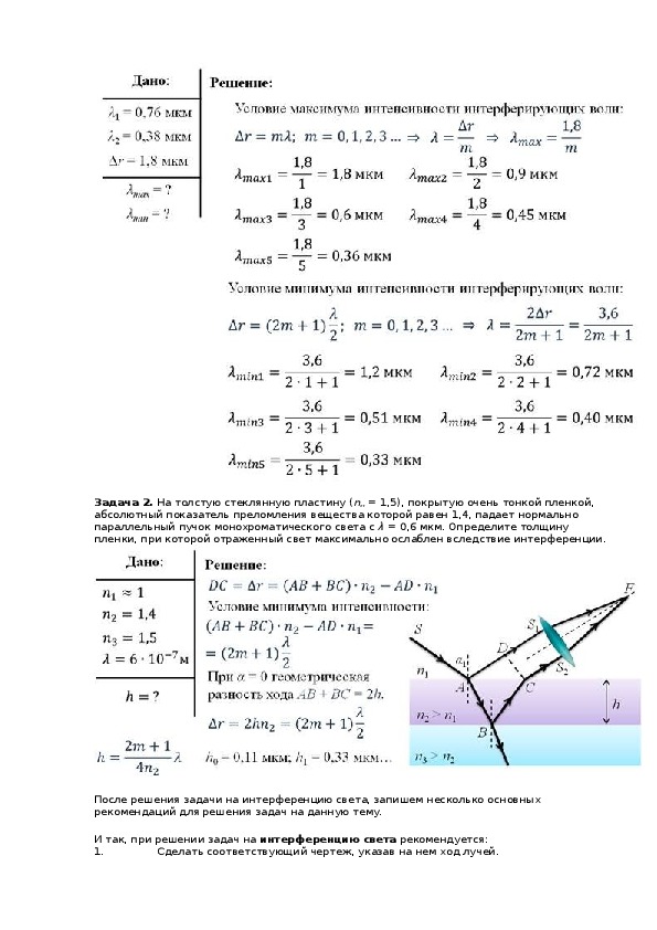 Конспект урока решение. Задачи по физике оптика с решением 11 класс. Задачи по волновой оптике с решениями. Задачи на оптику 11 класс.
