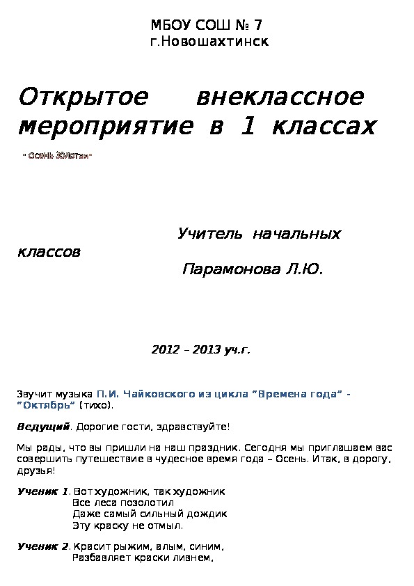 Разработка открытого  внеклассного мероприятия " Золотая осень" (1 класс)