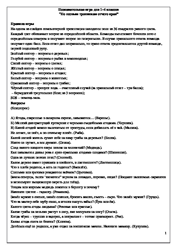 Обложка для материала Неделя химии и биологии "Загадки окружающего мира" 1-4 классы