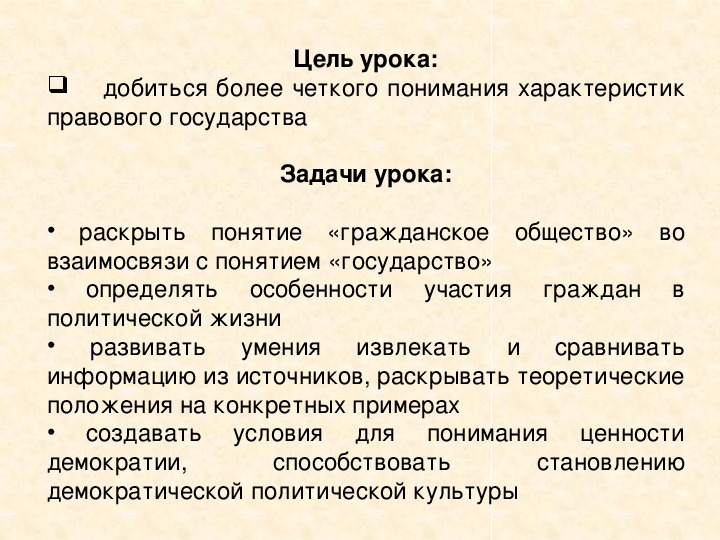 Технологическая карта урока гражданское общество и государство 9 класс боголюбов