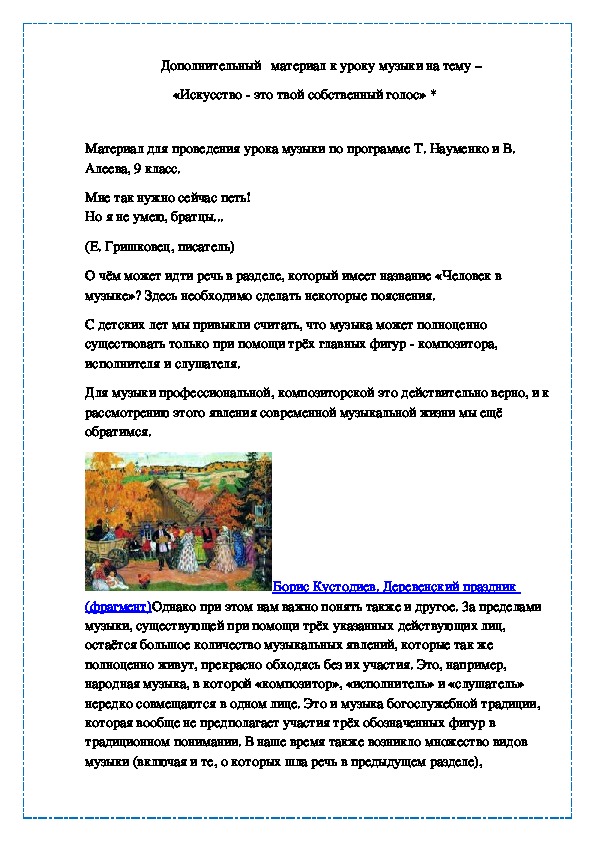 Обложка для материала «Искусство - это твой собственный голос»