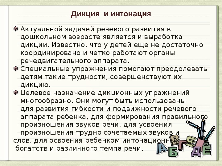 Текст для дикции