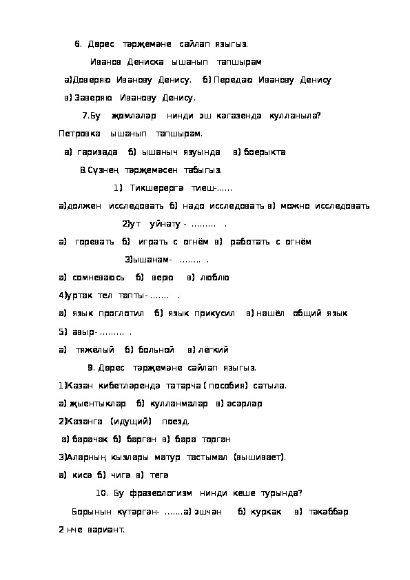 Тестовые  задания  учащимся  8  класса(русскоязычные  учащиеся)
