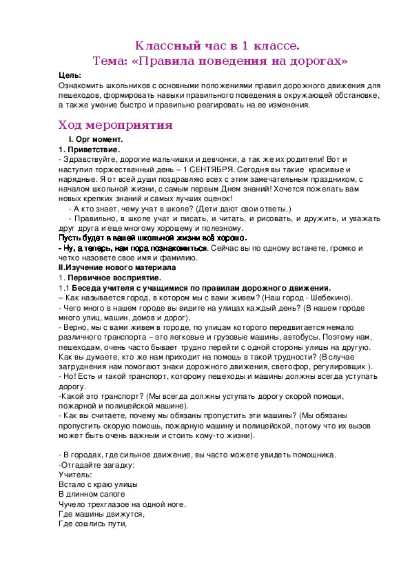 Обложка для материала Правила поведения на дорогах (1 класс)