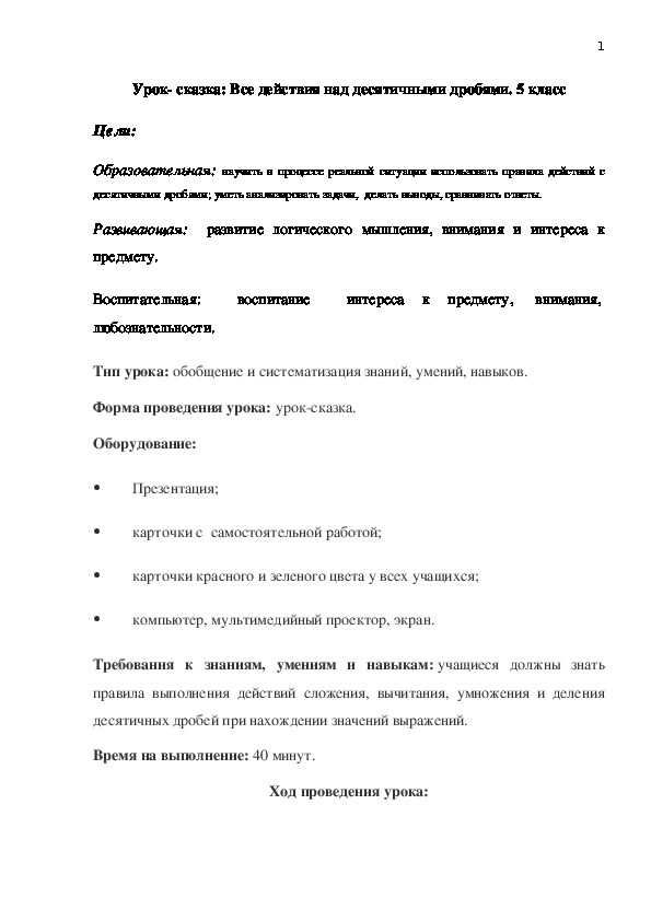 Обложка для материала Все действия над десятичными дробями