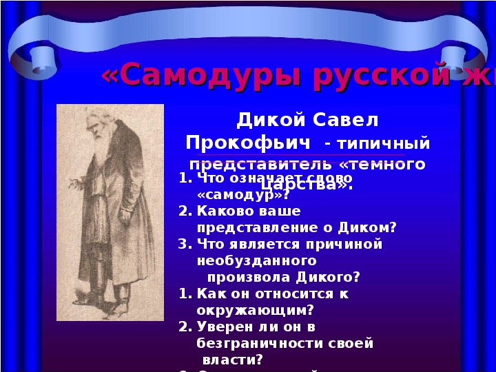 Изображение темного царства в пьесе а н островского гроза смысл названия