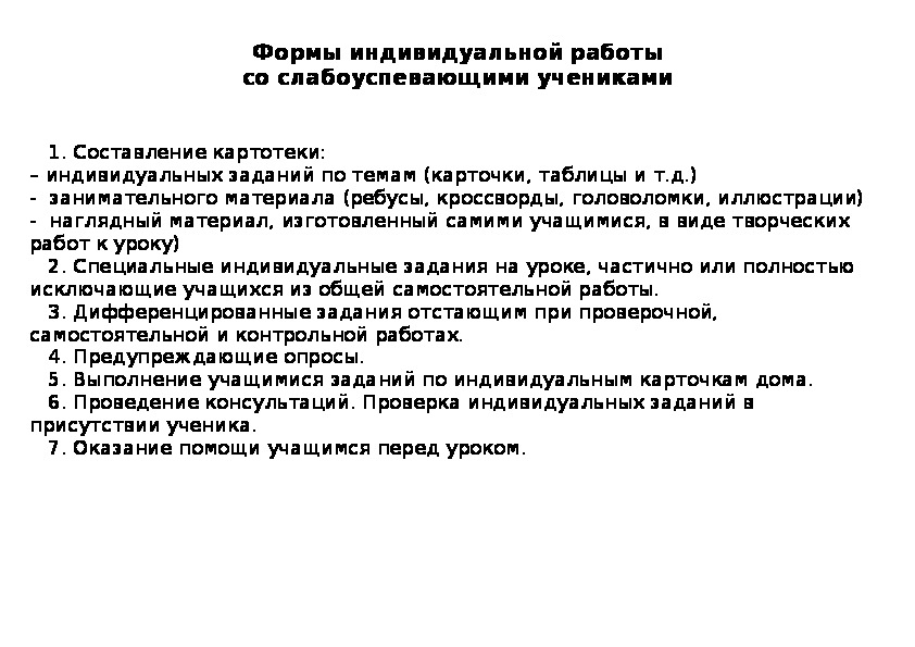 Индивидуальный образовательный маршрут слабоуспевающего ученика образец