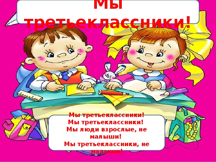 Третьеклассник. Третьеклассники. Эмблемы третьеклассники. Третьеклассник надпись.