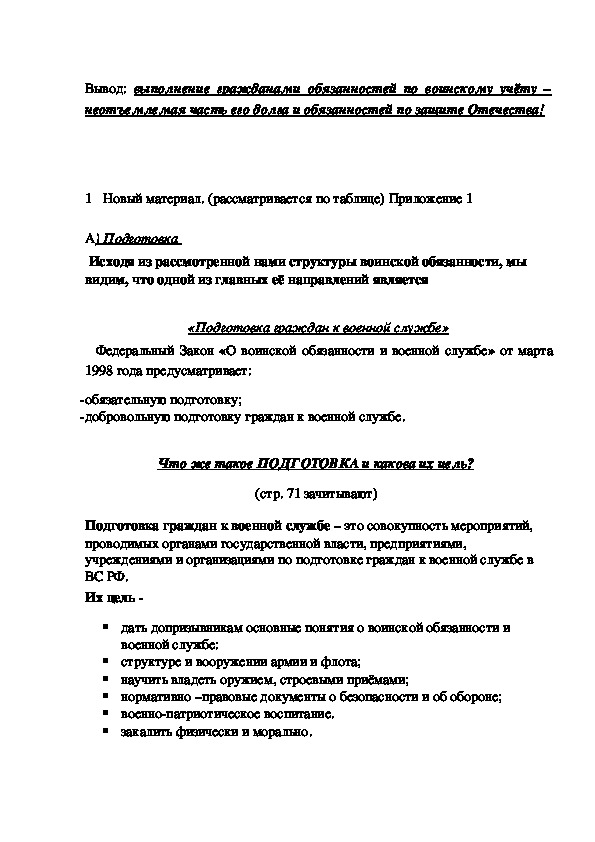 Подготовка граждан к военной службе обязательная и добровольная обж 11 класс презентация