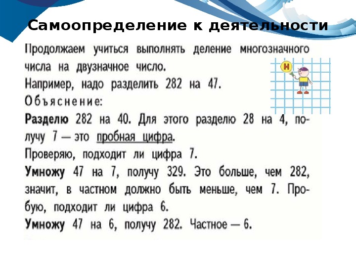 Математика 4 класс деление на трехзначное число презентация