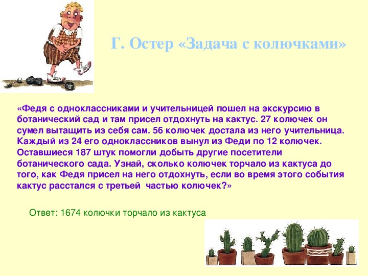 Произведение задача. Математические задачи в литературных произведениях.