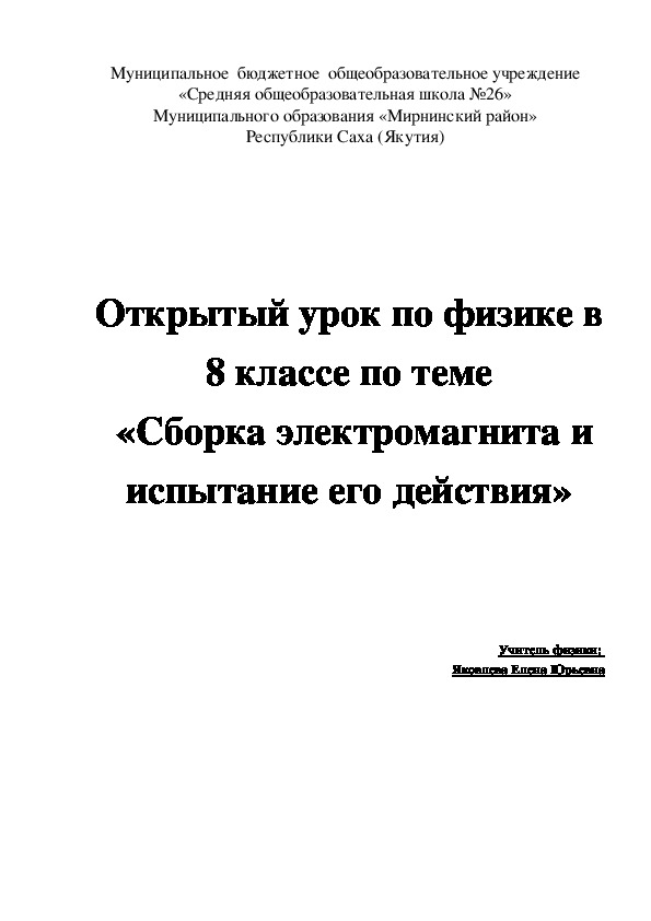 Сборка электромагнита и испытание действий лабораторная работа. Лаб.раб. №8 «сборка электромагнита и испытание его действия».. Лабораторная работа 12 сборка электромагнита и испытание его действия. Сборка электромагнита и испытание его действия.