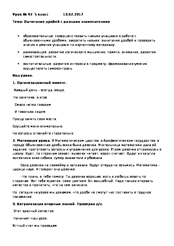 Обложка для материала Вычитание дробей с разными знаменателями