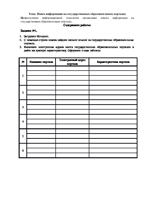 Поиск информации на государственных образовательных порталах