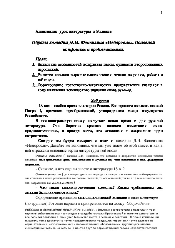 Обложка для материала Конспект урока по литературе«Недоросль». Основной конфликт и проблематика.8 класс