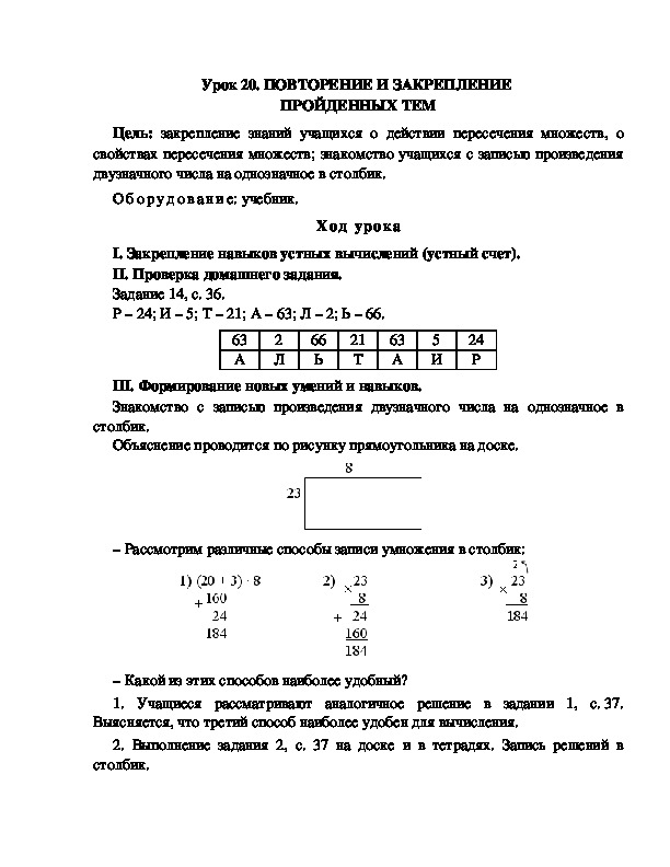 Конспект урока по математике 3 класс,УМК Школа 2100, "ПОВТОРЕНИЕ И ЗАКРЕПЛЕНИЕ  ПРОЙДЕННЫХ ТЕМ  "