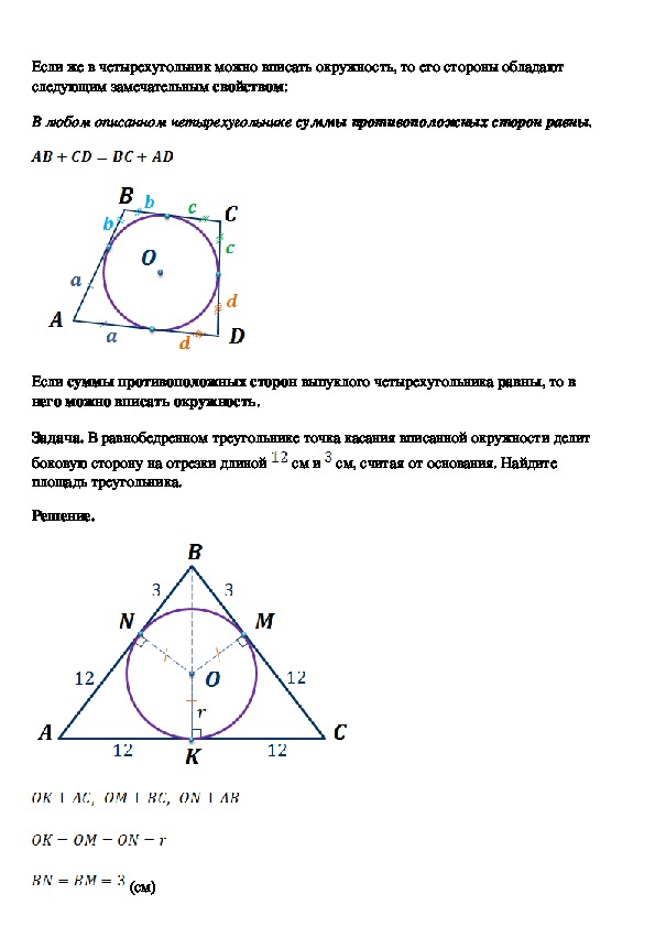 Доказательства вписанной окружности