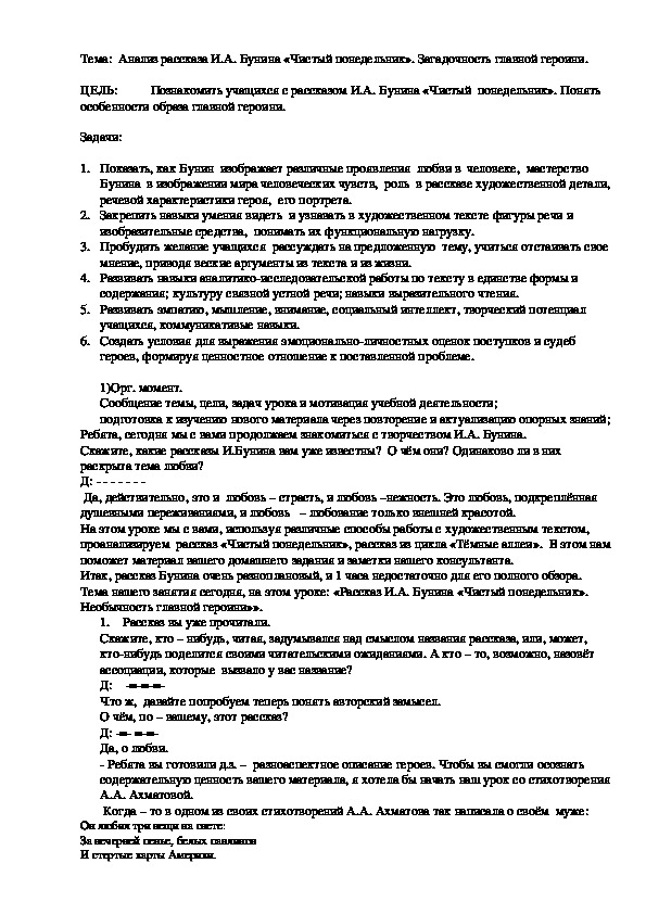 Чистый понедельник сочинение. Сочинение на тему творчество Бунина 11 класс.