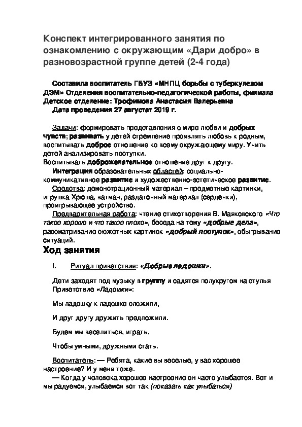 Конспекта комплексного занятия. Тест на сказку два Мороза 2 класс. План сказки два Мороза.