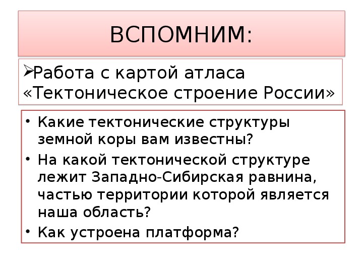 Презентация по географическому краеведению на тему "Геологическое строение. Рельеф. Полезные ископаемые Курганской области" (8 класс, географическое краеведение)