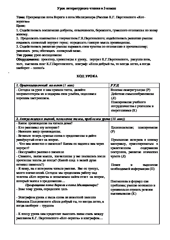 Как составить план рассказа 2 класс литературное чтение кот в сапогах