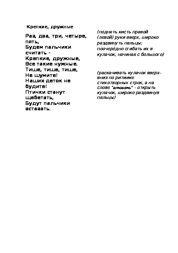 Обложка для материала Пальчиковая игра "Крепкие, дружные"