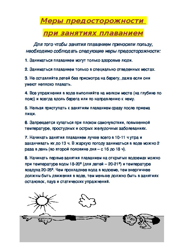 Исследовательская работа "Архимедова сила и человек на воде" (7 класс, физика)