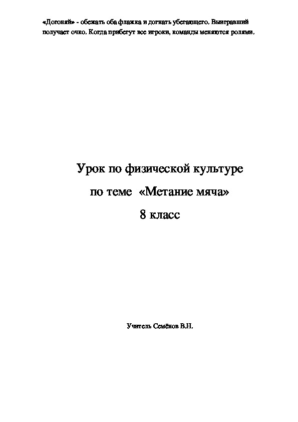 Годовой план график по легкой атлетике