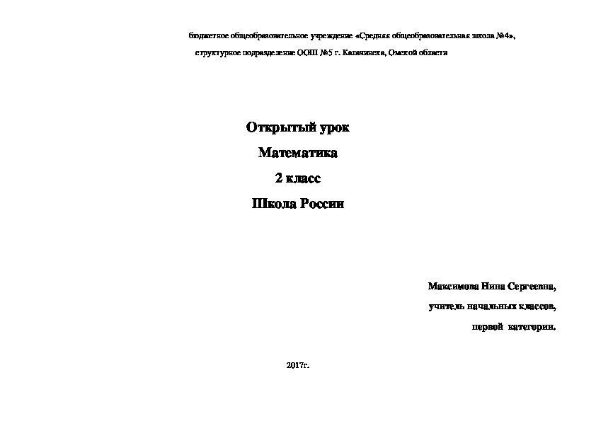 Открытый урок математики 2 класс УМК "Школа России"