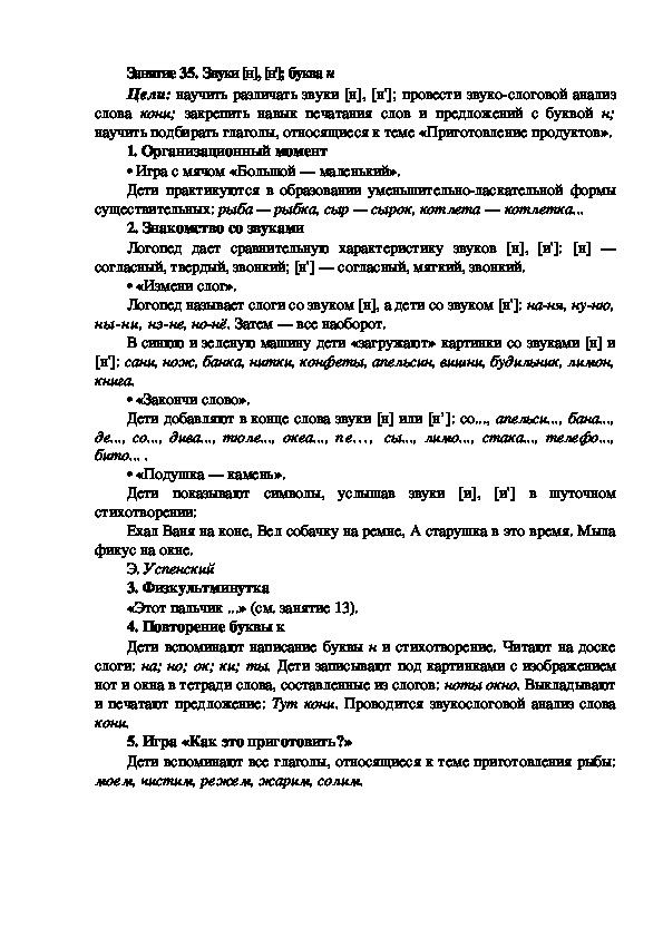 Обложка для материала Занятие 35. Звуки [н], [н']; буква н