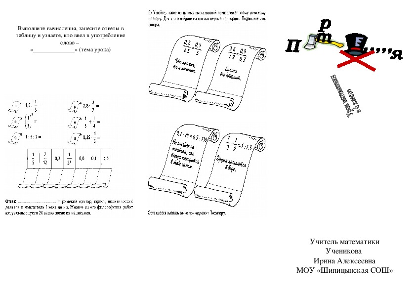 Презентация и буклет по математике на тему "Пропорция" (6 класс)