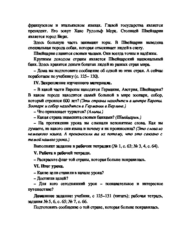 План конспект урока по окружающему миру 3 класс в центре европы