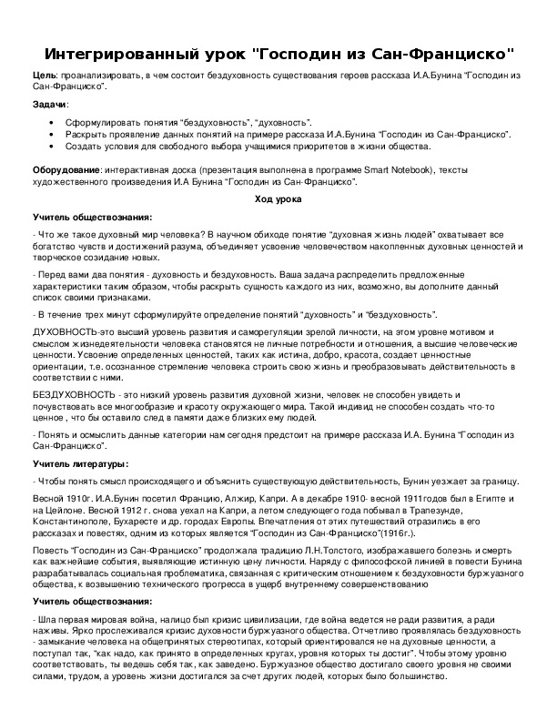 Обложка для материала Интегрированный урок "Господин из Сан-Франциско"