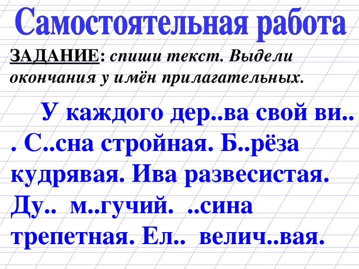 Презентация окончание 4 класс