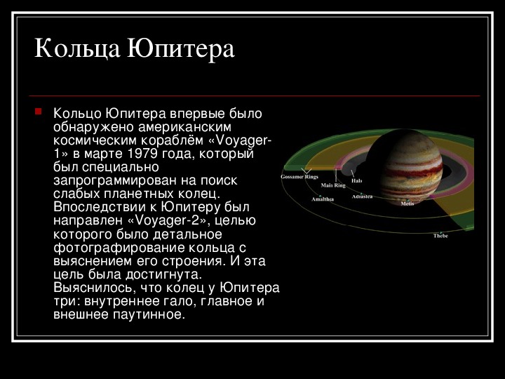 Сколько длится год на юпитере. Юпитер состав планеты. Кольца Юпитера. Кольцо Питер. Кольца Юпитера кольца Юпитера.