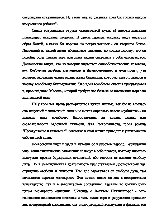 Реферат: Образ России в русской литературе, Пушкин-Гоголь-Достоевский