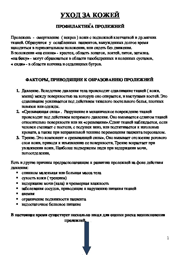 УХОД ЗА КОЖЕЙ